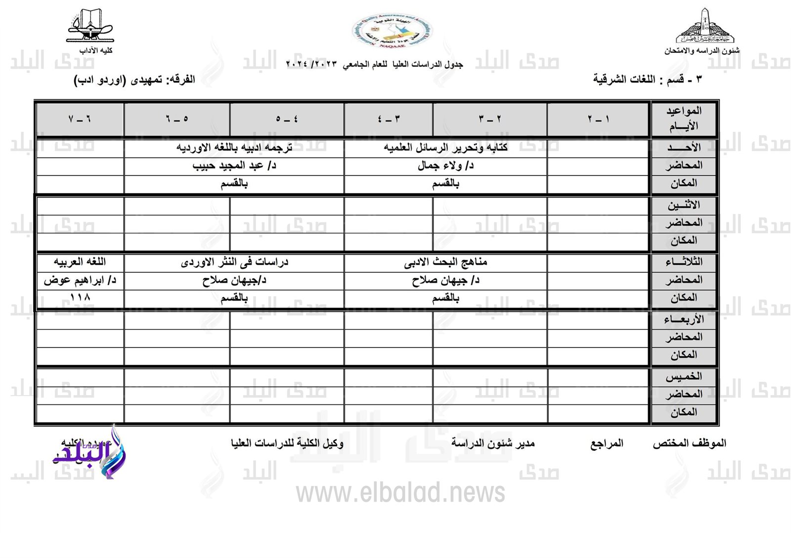 جدول محاضرات الدراسات العليا للفصل الدراسي الأول14