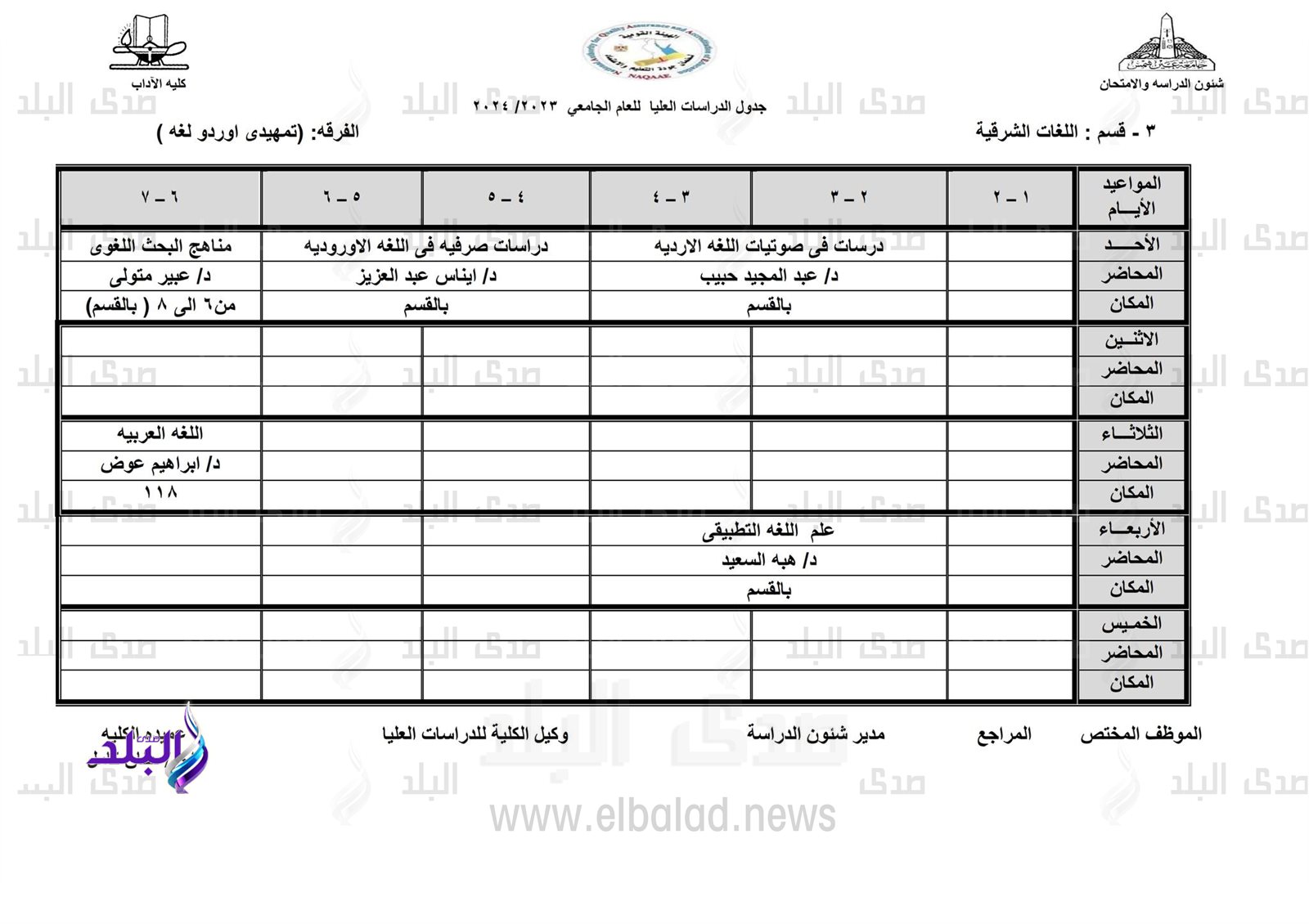 جدول محاضرات الدراسات العليا للفصل الدراسي الأول13