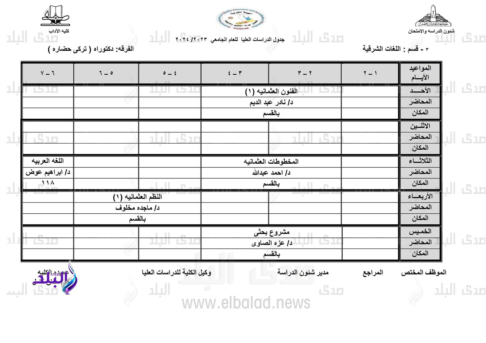 جدول محاضرات الدراسات العليا للفصل الدراسي الأول12