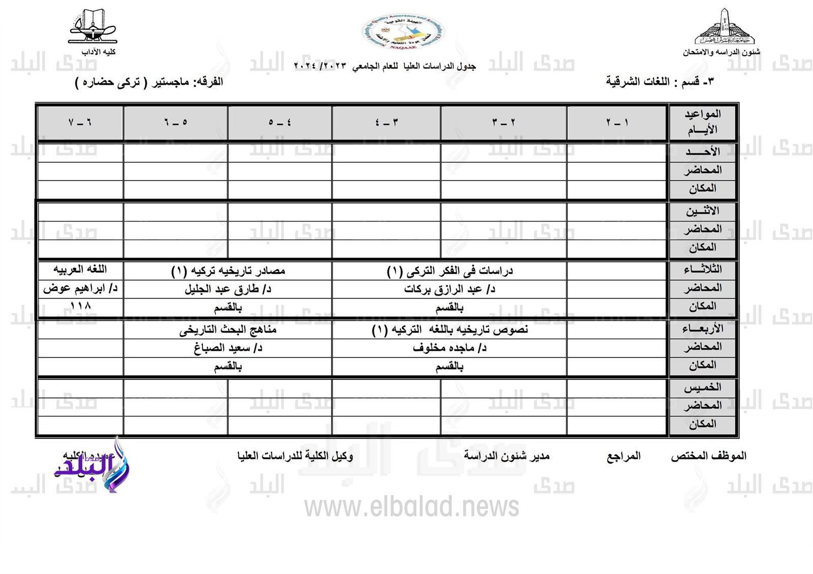 جدول محاضرات الدراسات العليا للفصل الدراسي الأول11