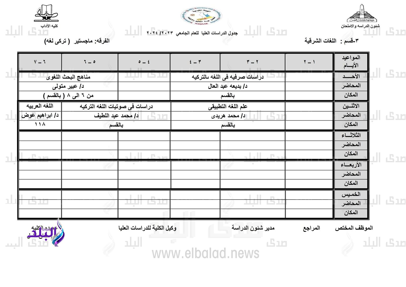 جدول محاضرات الدراسات العليا للفصل الدراسي الأول10