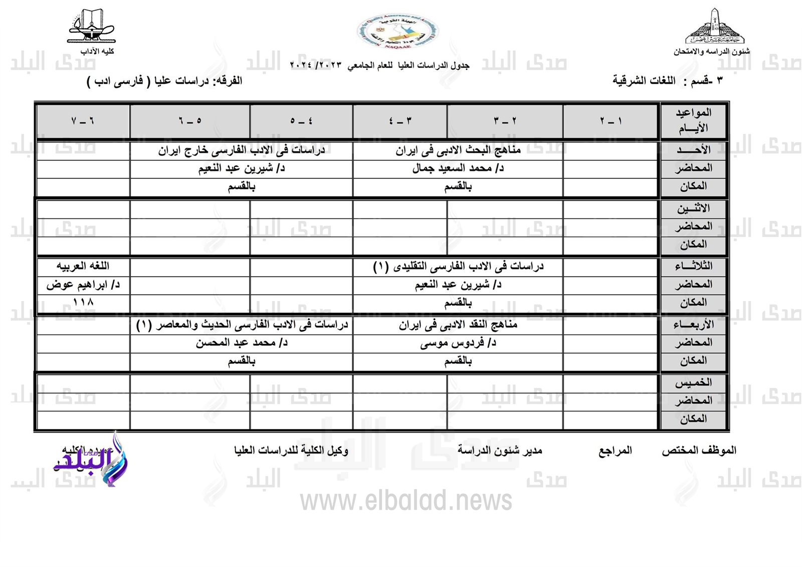 جدول محاضرات الدراسات العليا للفصل الدراسي الأول9