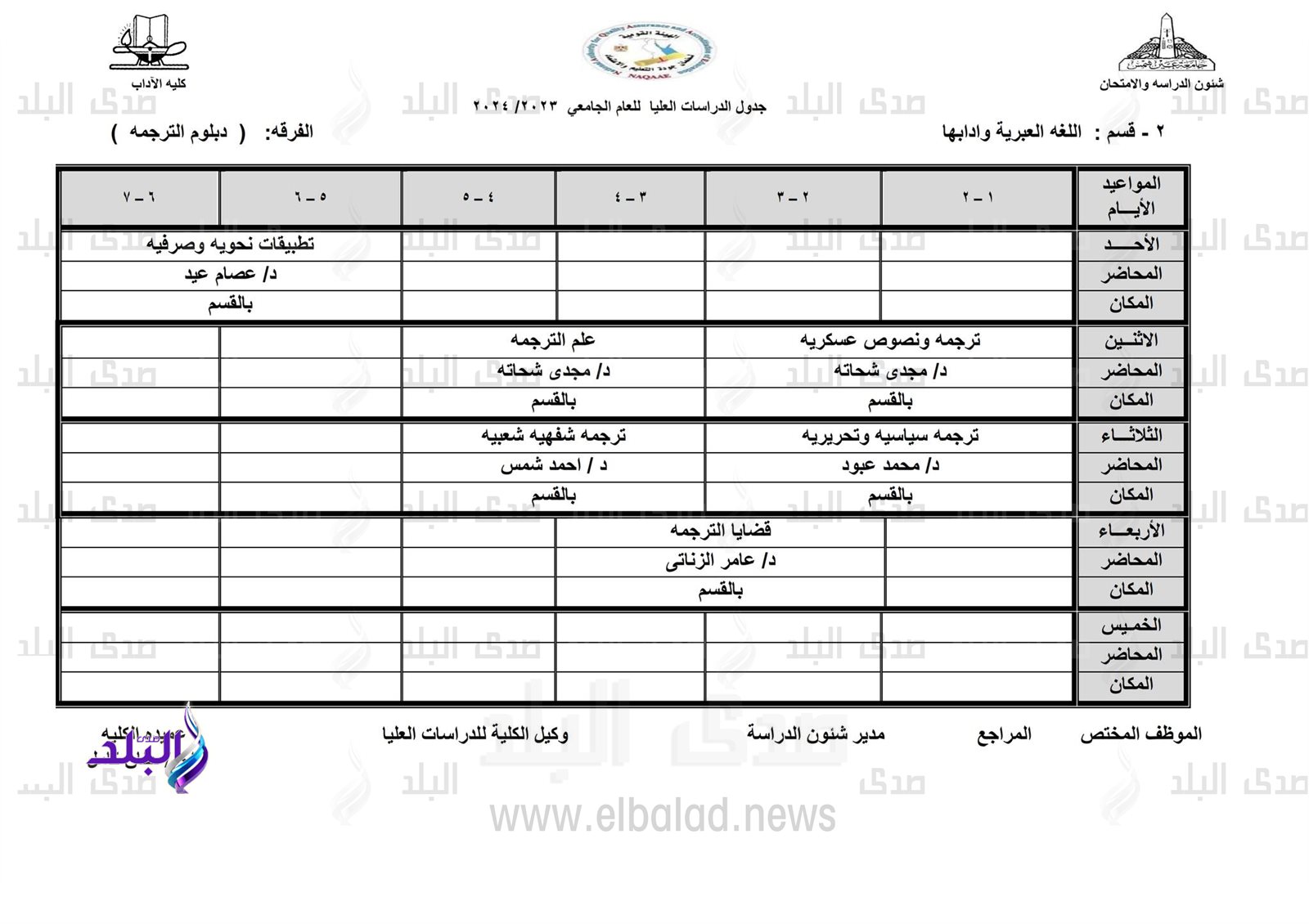 جدول محاضرات الدراسات العليا للفصل الدراسي الأول8