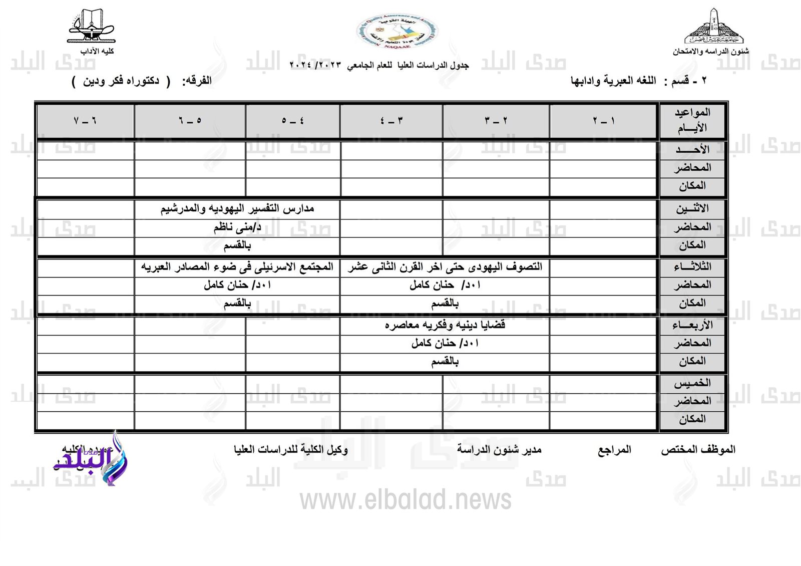 جدول محاضرات الدراسات العليا للفصل الدراسي الأول7