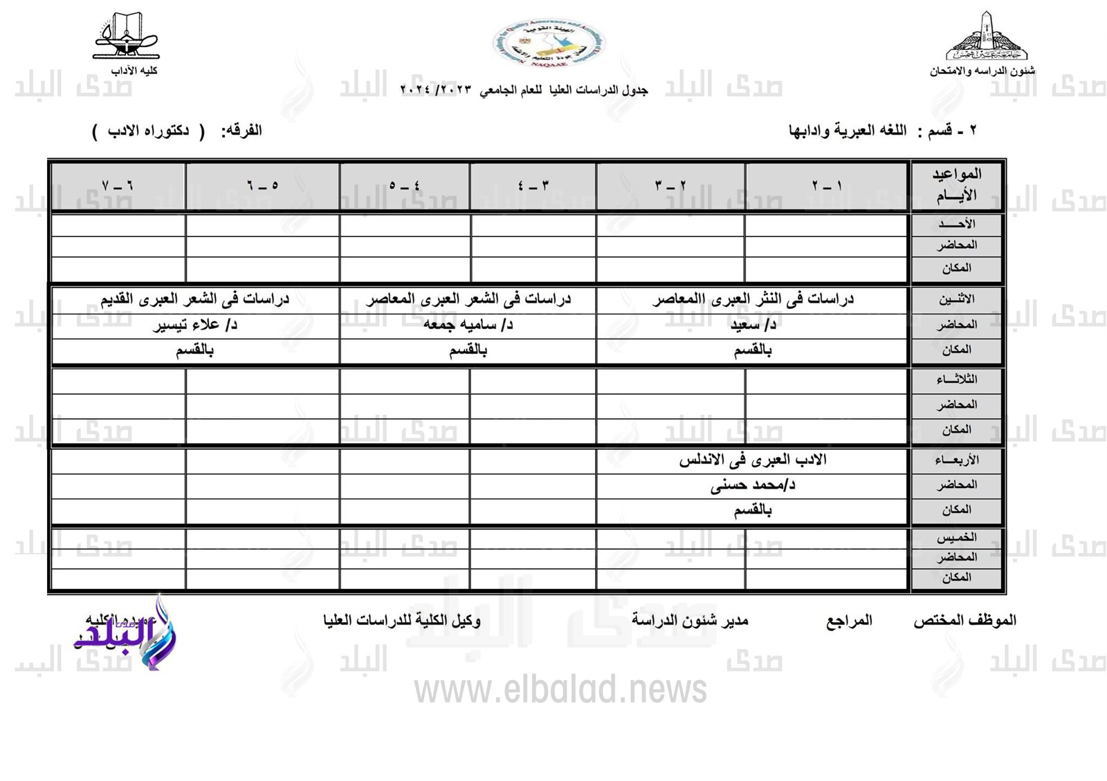 جدول محاضرات الدراسات العليا للفصل الدراسي الأول6