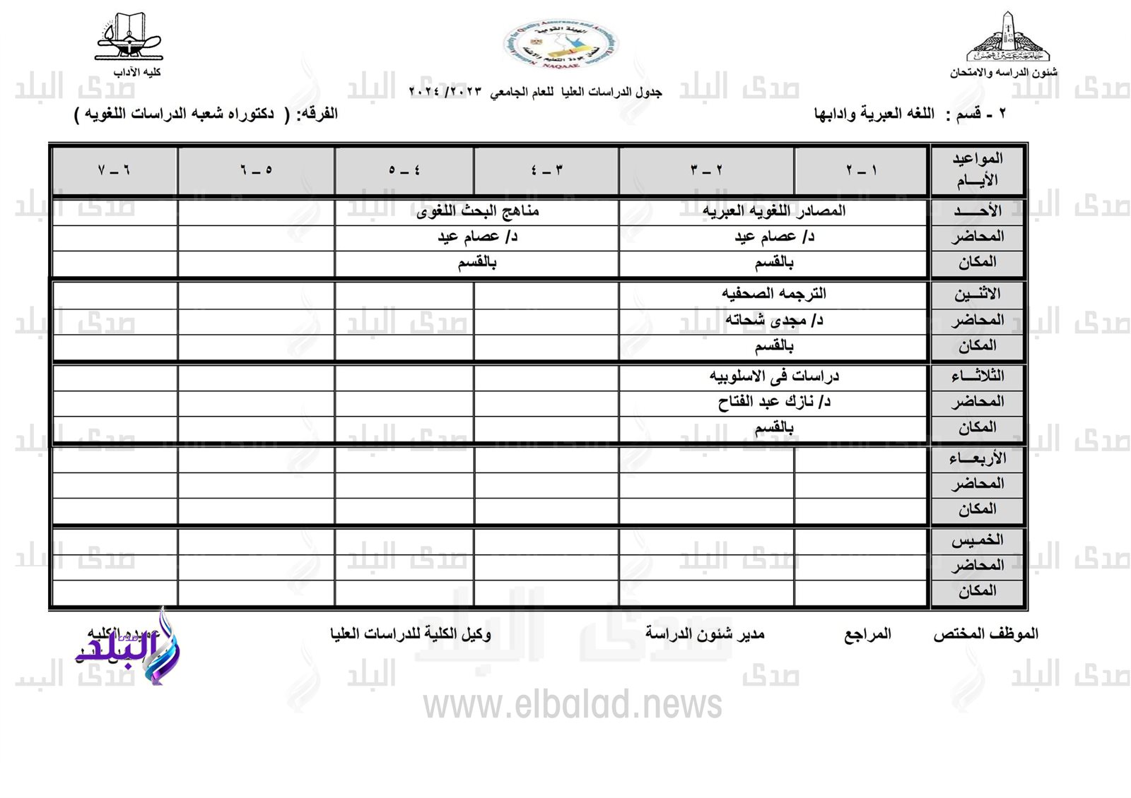 جدول محاضرات الدراسات العليا للفصل الدراسي الأول5