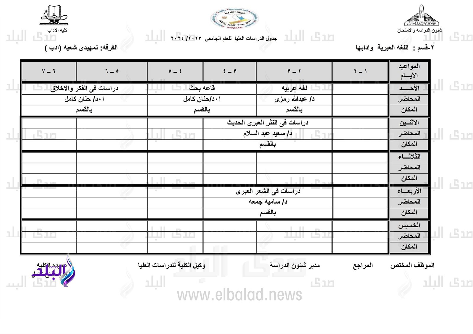 جدول محاضرات الدراسات العليا للفصل الدراسي الأول4
