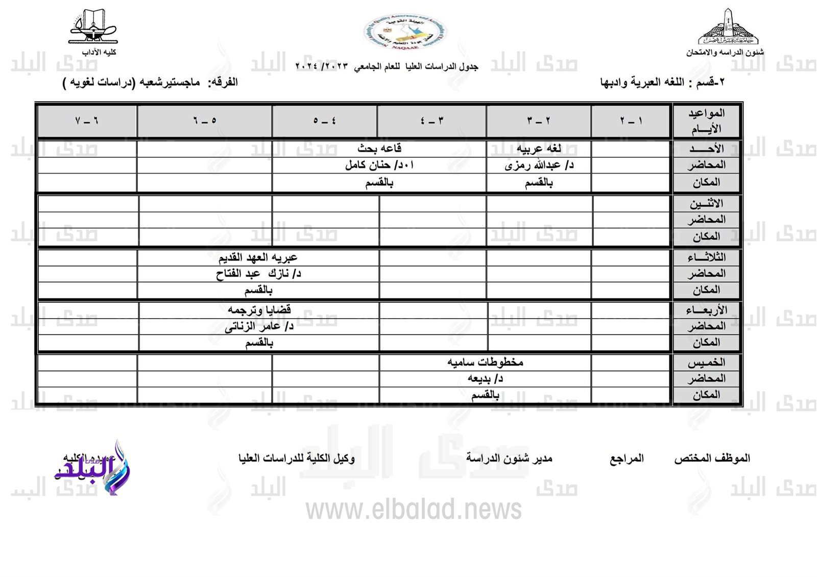 جدول محاضرات الدراسات العليا للفصل الدراسي الأول3