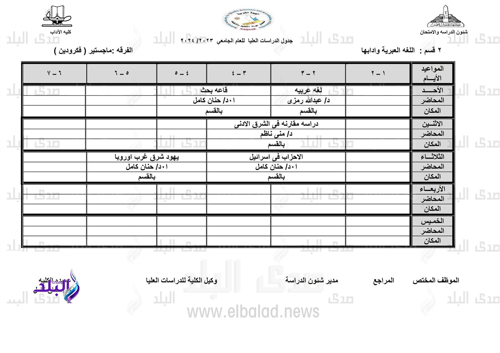 جدول محاضرات الدراسات العليا للفصل الدراسي الأول2