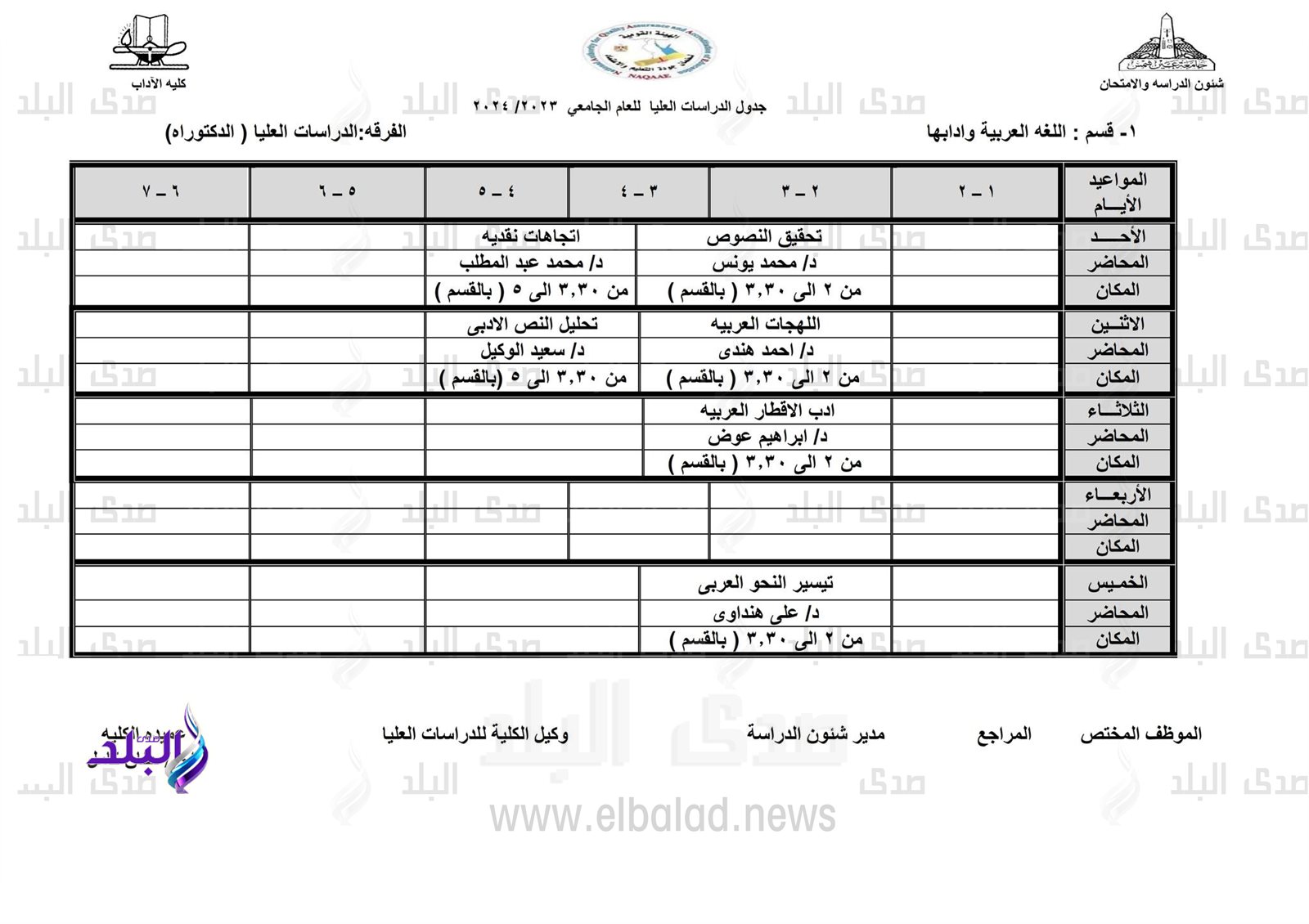 جدول محاضرات الدراسات العليا للفصل الدراسي الأول1