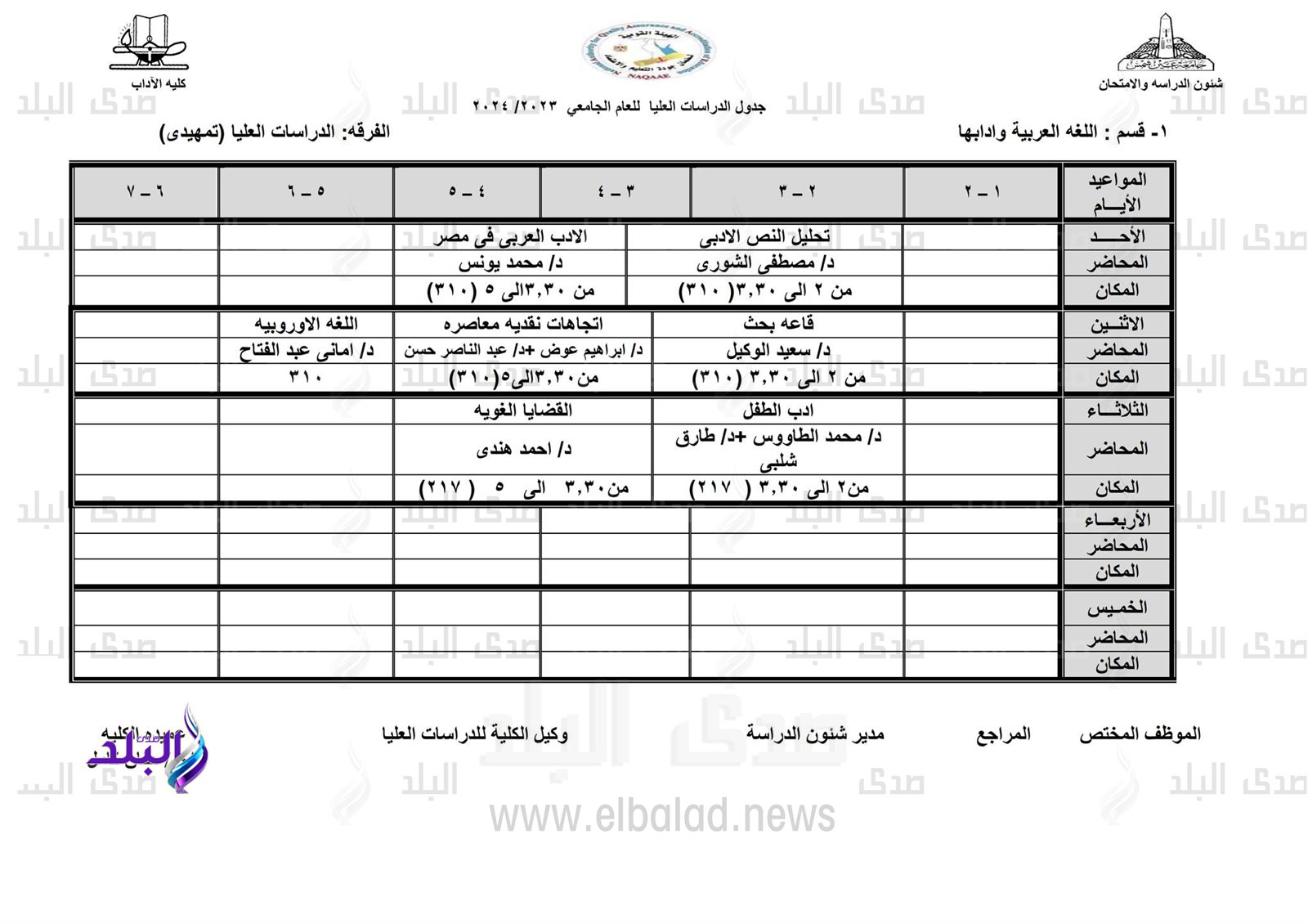 جدول محاضرات الدراسات العليا للفصل الدراسي الأول