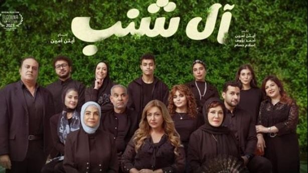 فيلم آل شنب