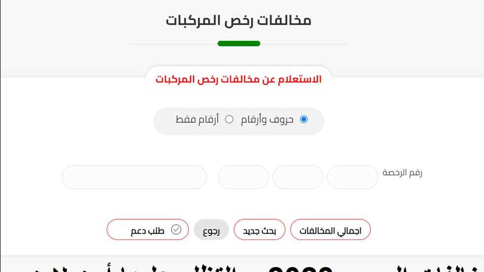 مخالفات المرور