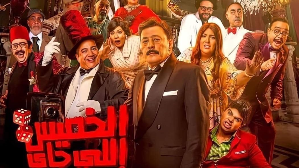فيلم الخميس اللي جاي