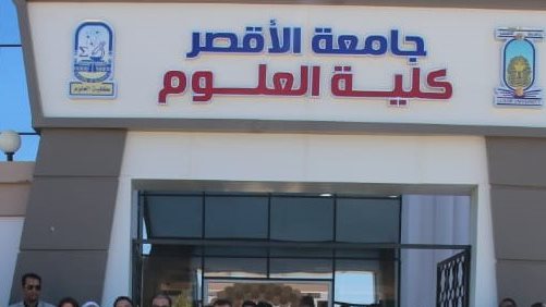 رئيس طيبة التكنولوجية يشهد حفل افتتاح كلية العلوم بجامعة الأ