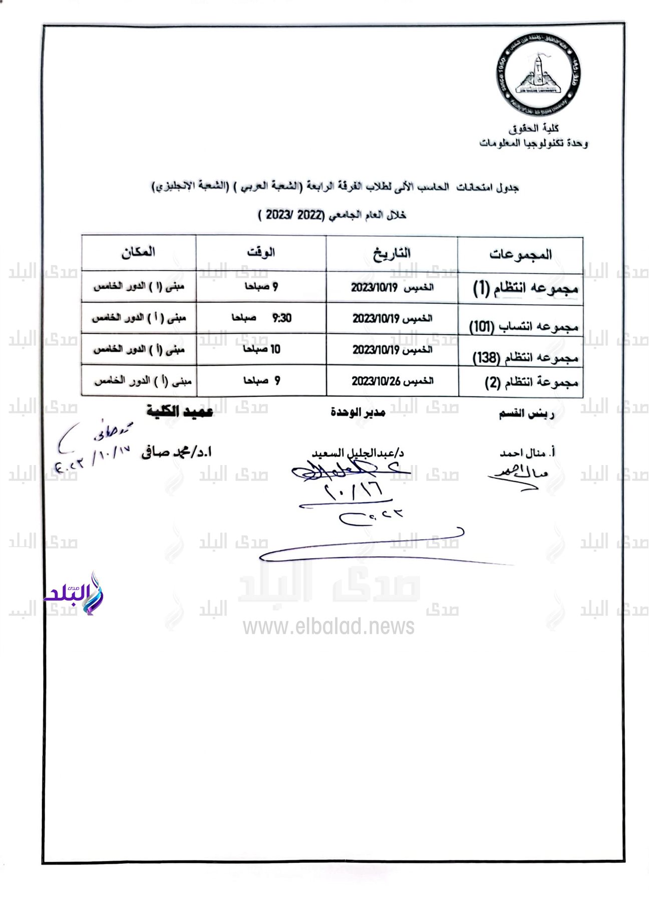 جدول امتحانات الحاسب الآلي بكلية حقوق جامعة عين شمس