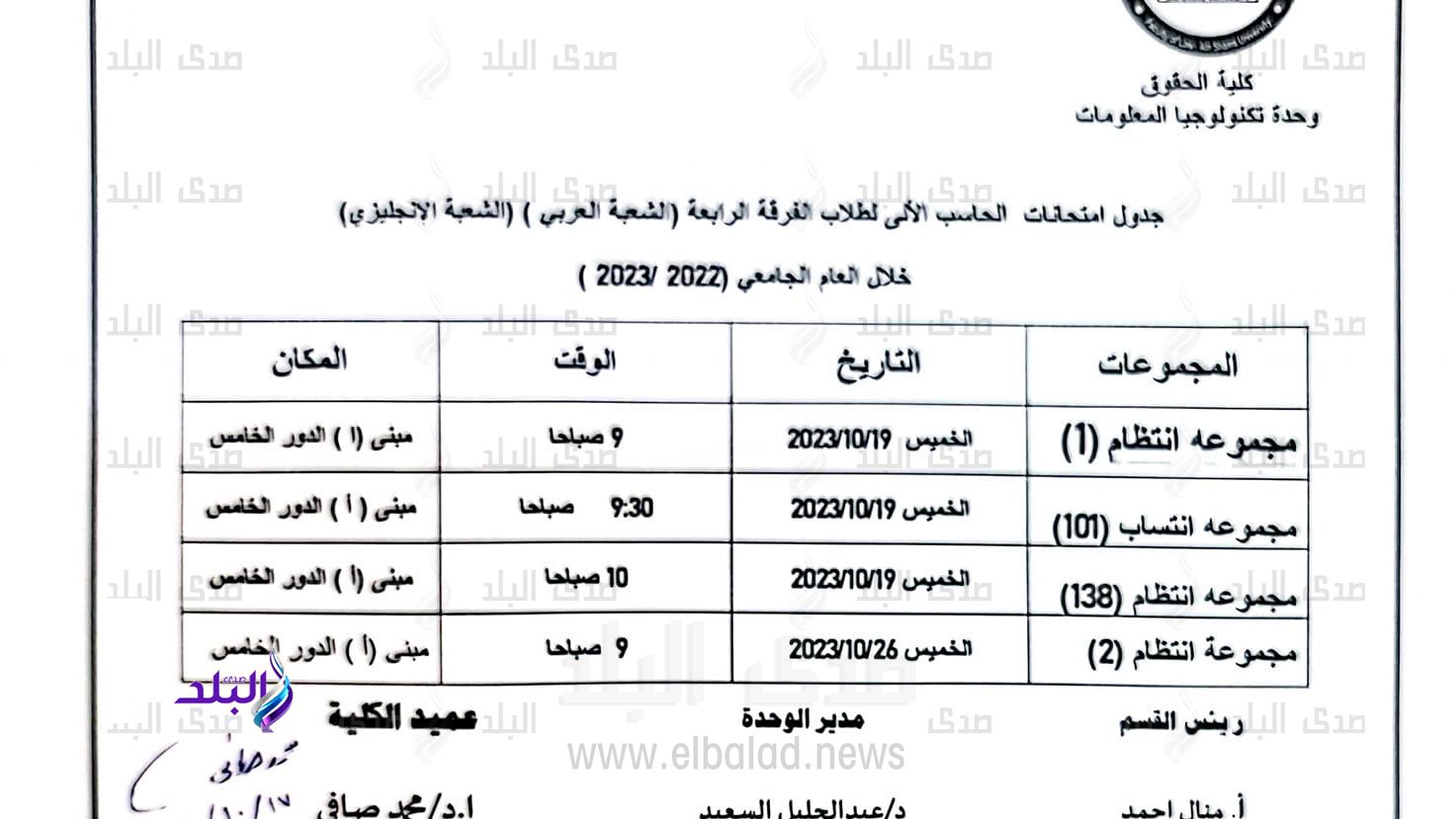 جدول امتحانات الحاسب الآلي 