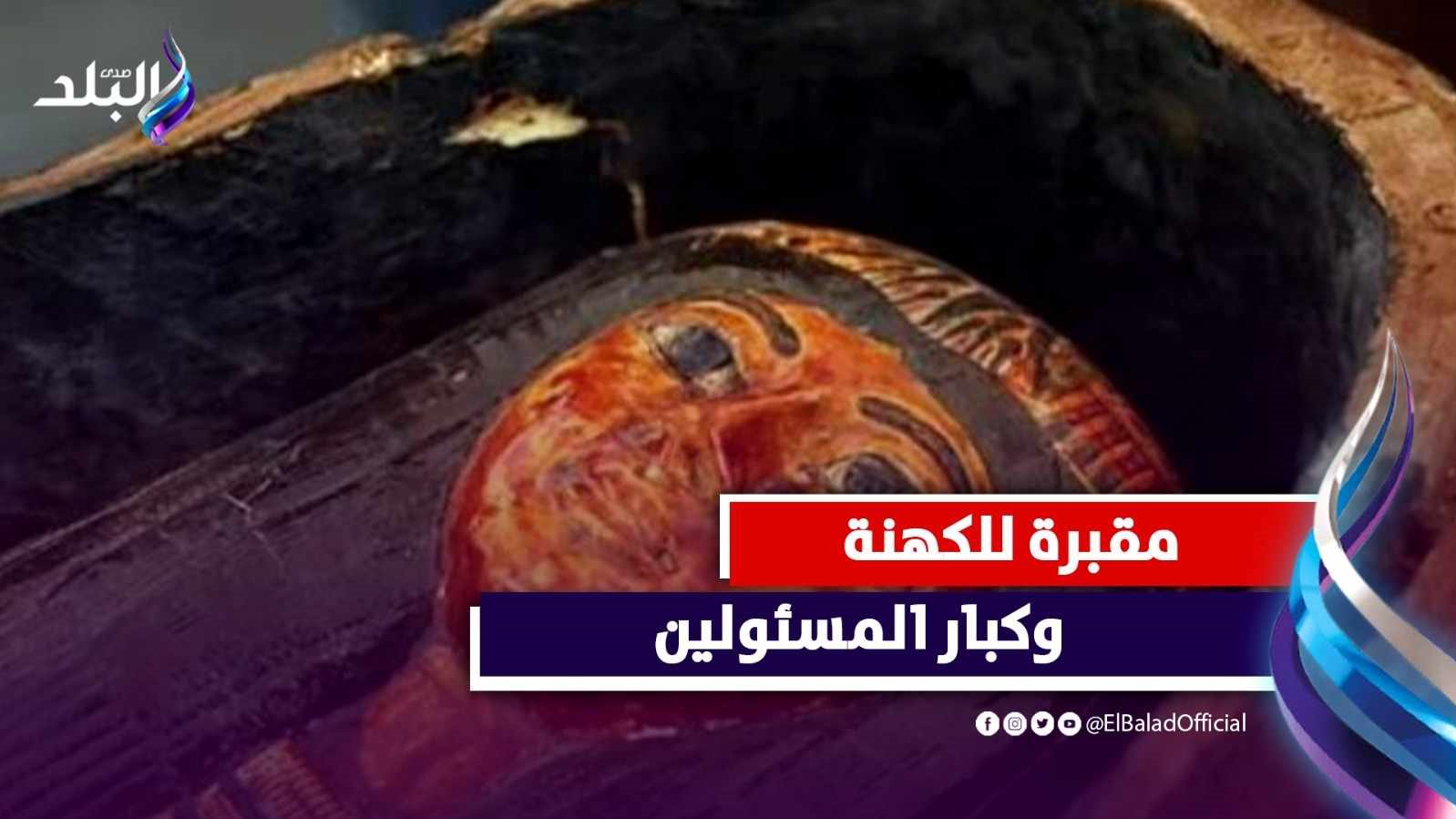 اكتشاف مقبرة فرعونية في المنيا