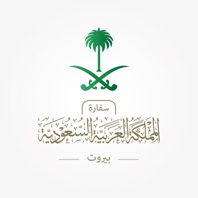 السعودية 
