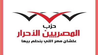 حزب المصريين الأحرار
