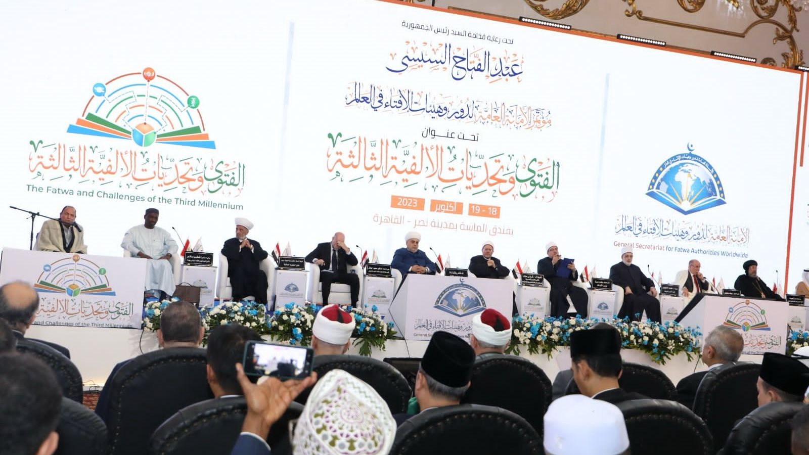مؤتمر الإفتاء العاشر