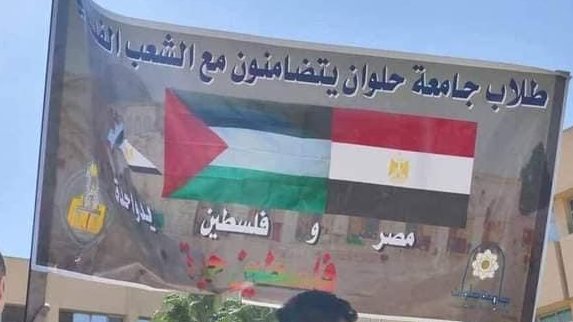 طلاب جامعة حلوان يتضامنون مع القضية الفلسطينية 