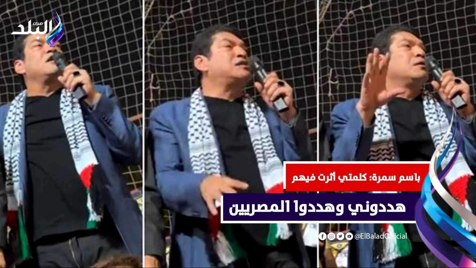 باسم سمرة