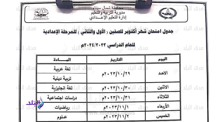 جدول امتحانات شهر اكتوبر