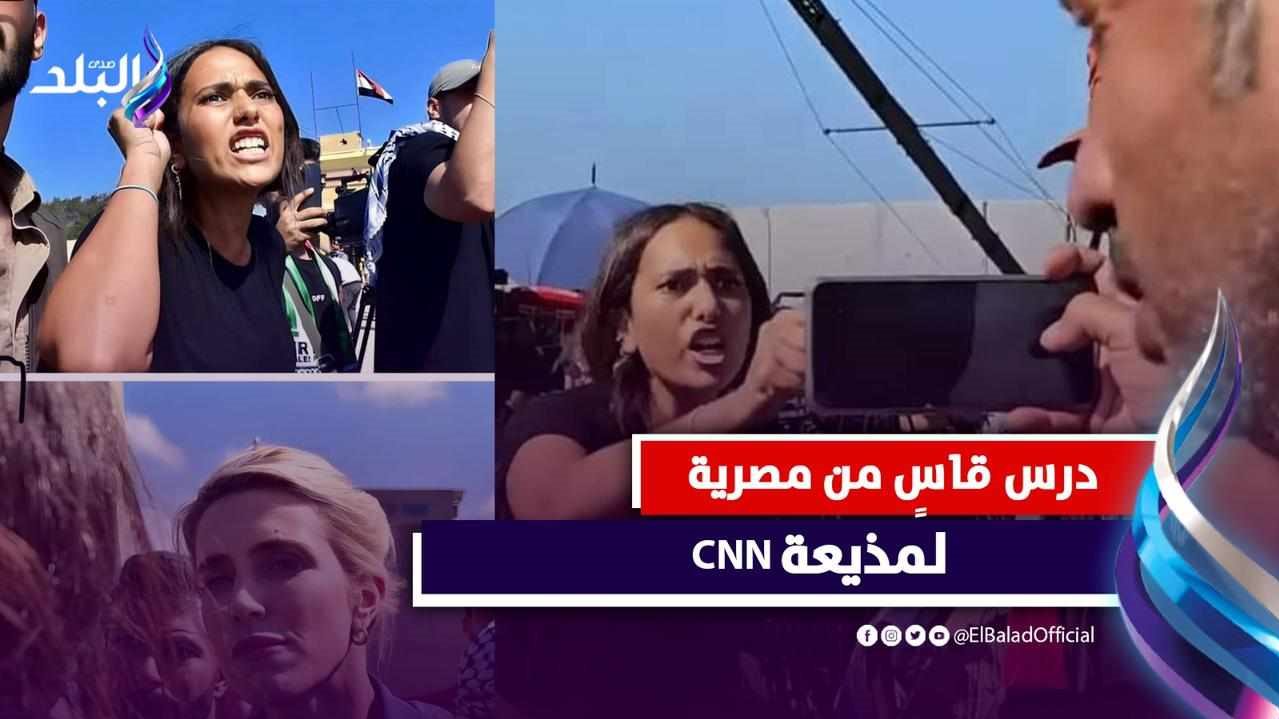 مصرية تلقن مذيعة CNN درسا قاسيا أمام معبر رفح بسبب غزة 