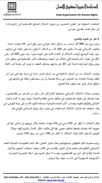 بيان المنظمة العربية  لحقوق الإنسان