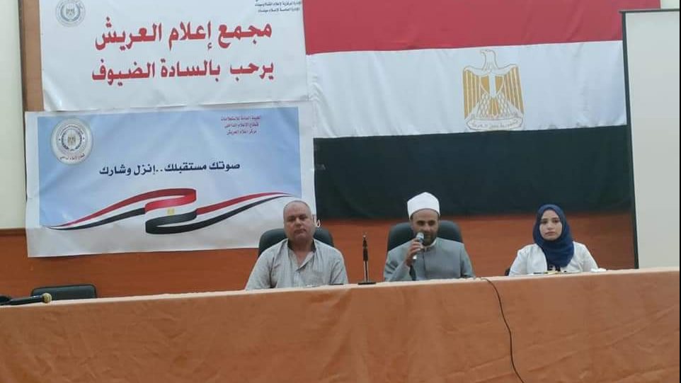 ندوة انزل وشارك بمركز إعلام العريش 