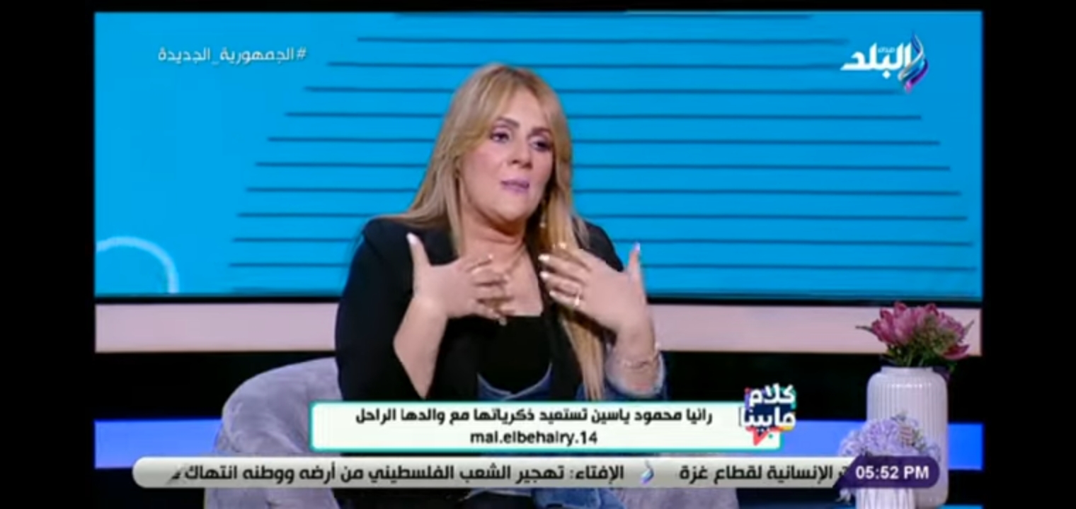 الفنانة رانيا محمود ياسين