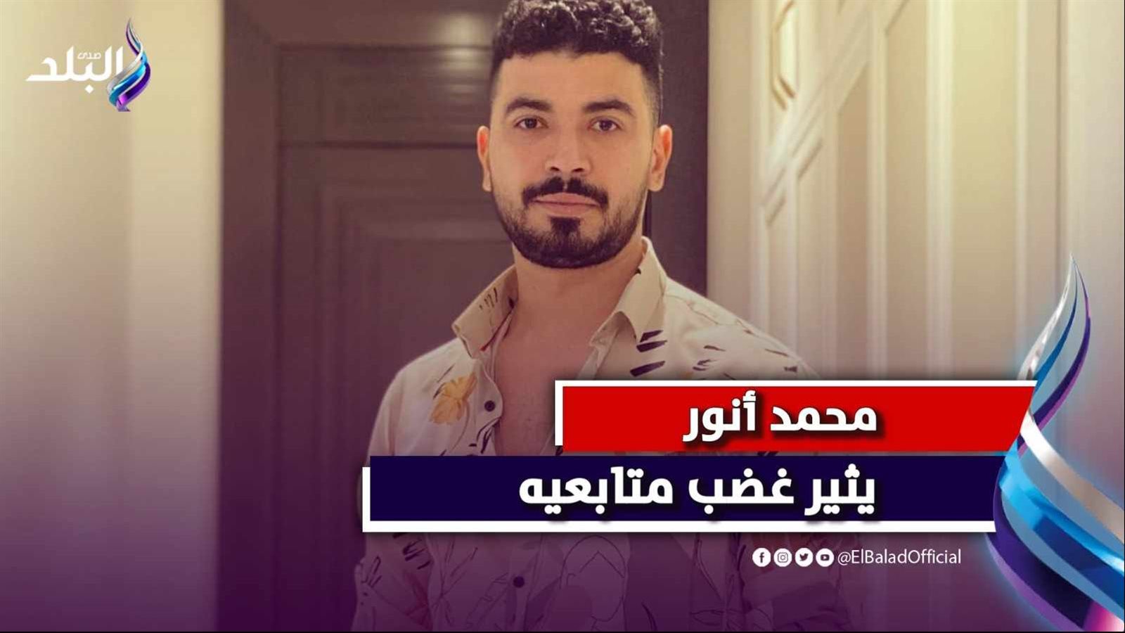 الفنان محمد أنور