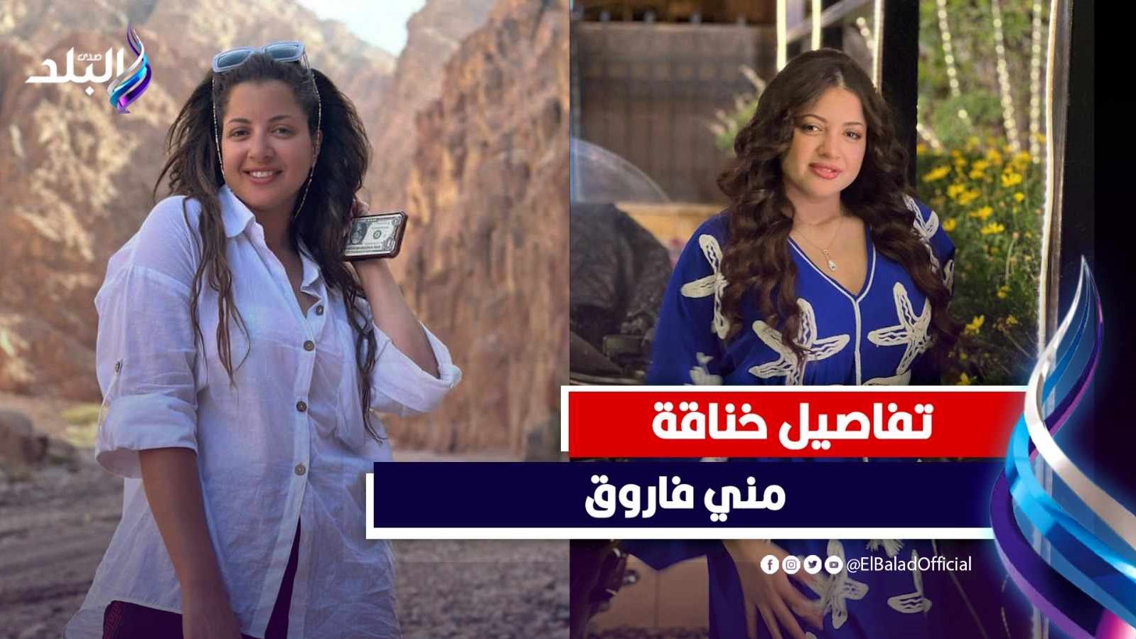 الفنانة مني فاروق