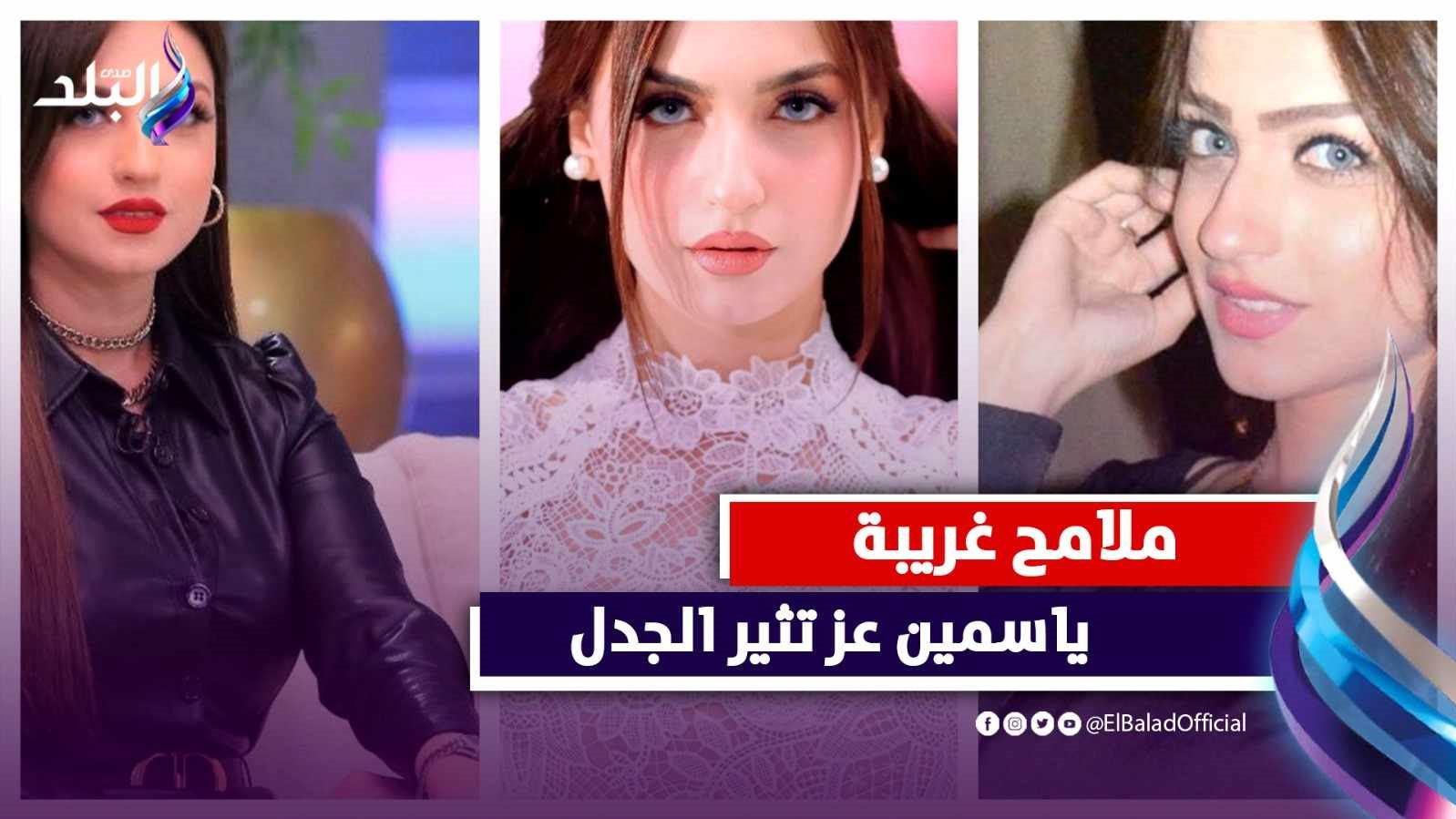 حقيقة صورة ياسمين عز المثيرة للجدل على السوشيال ميديا 