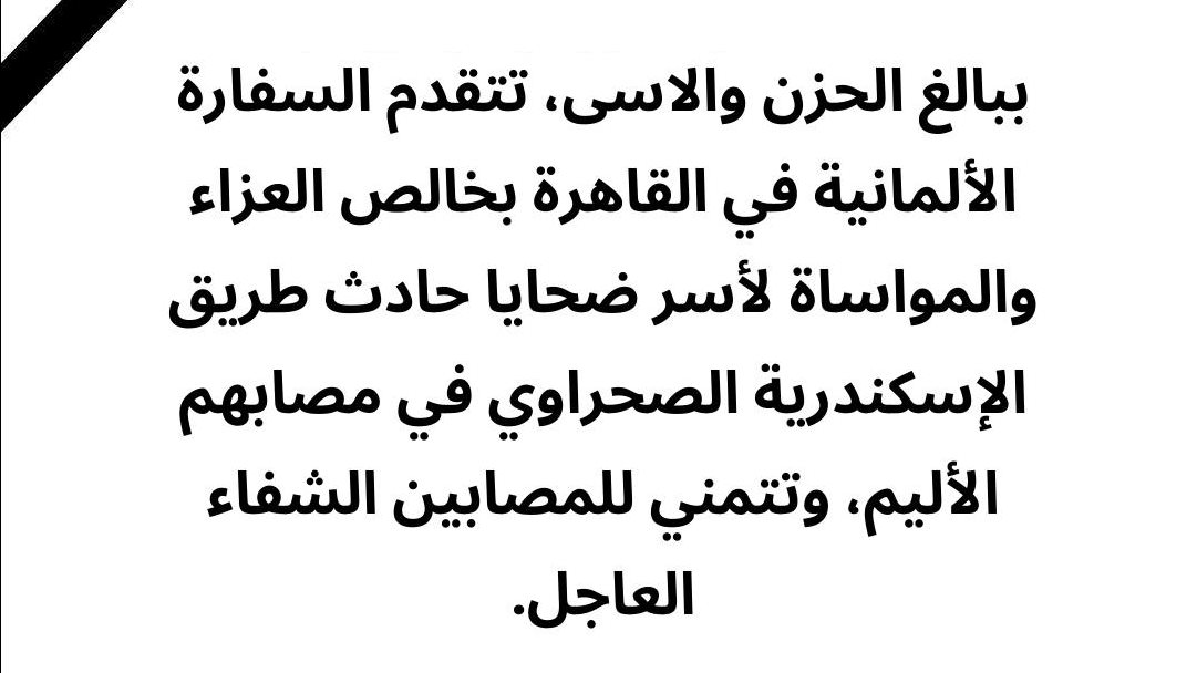 السفارة الألمانية بالقاهرة