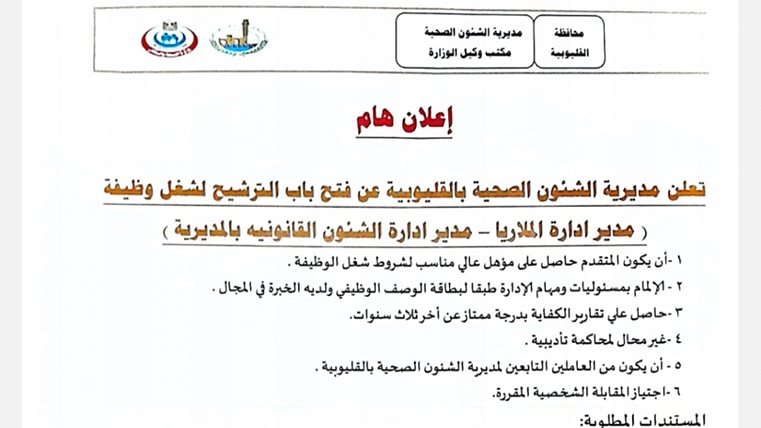شروط الوظيفة