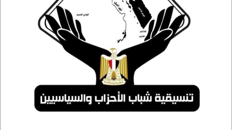 تنسيقية شباب الأحزاب والسياسيين