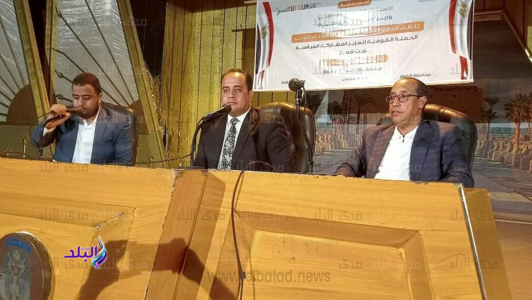 رياضة الأقصر تنظم الحملة القومية لتعزيز المشاركة السياسية بش