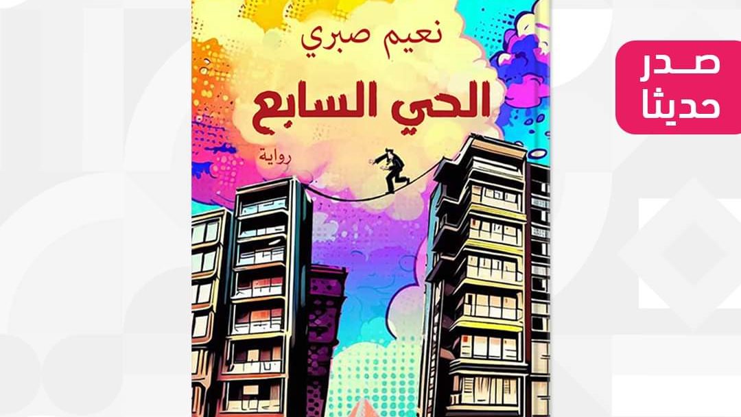 غلاف الكتاب