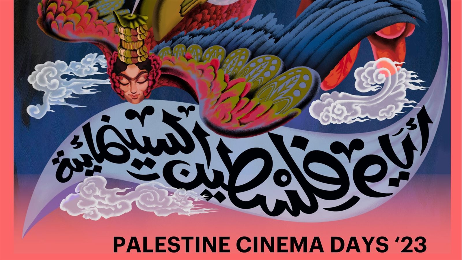 أيام فلسطين السينمائية