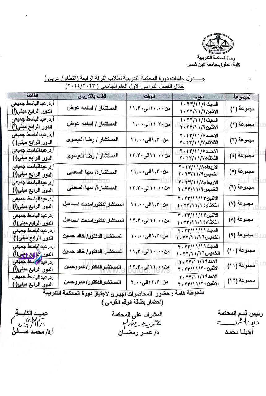 دورات المحكمة التدريبية بحقوق عين شمس1