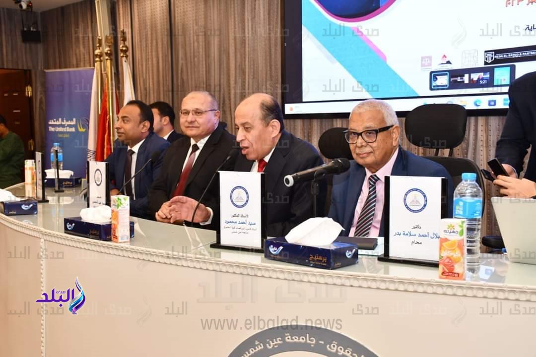 حقوق عين شمس تختتم مؤتمرها العلمي الدولى حول التحديات والآفاق القانونية والاقتصادية للذكاء الاصطناعى7