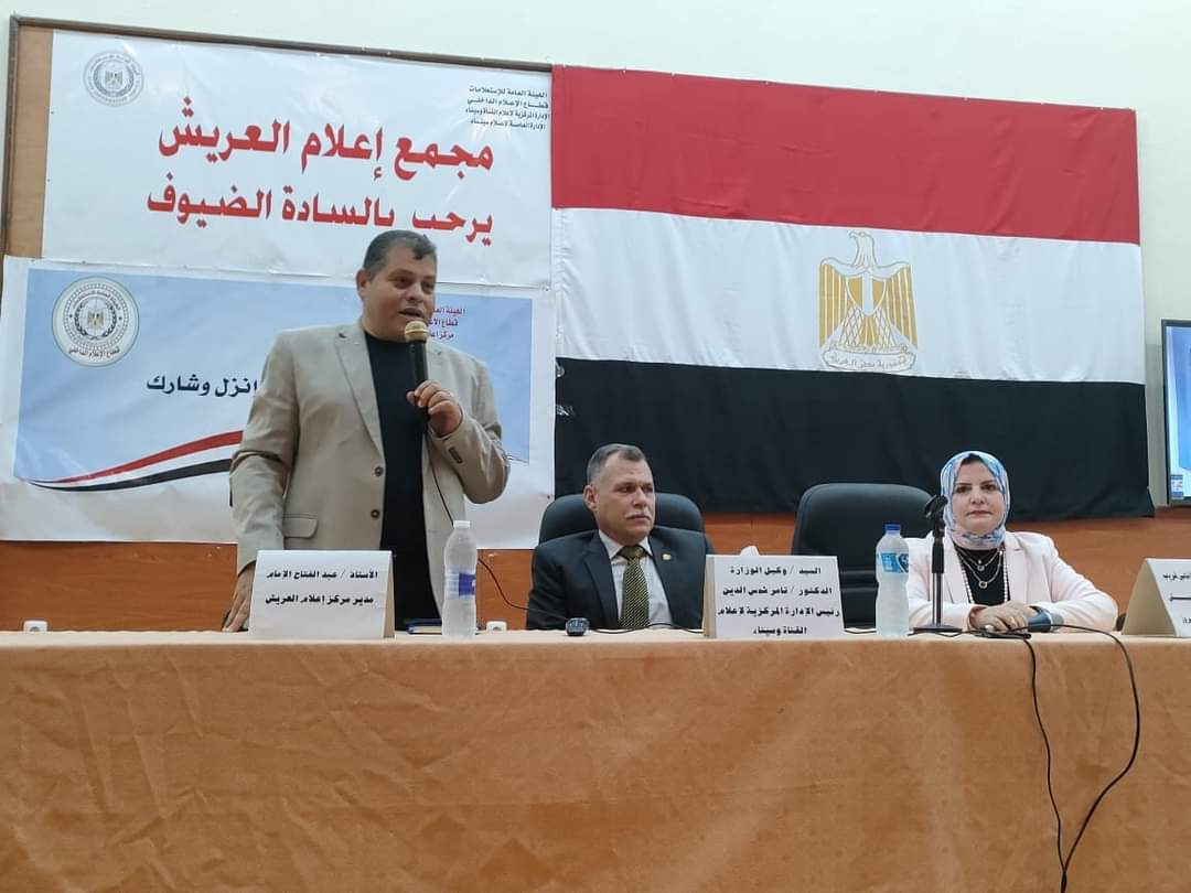 ندوة حول الانتخابات الرئاسية في العريش