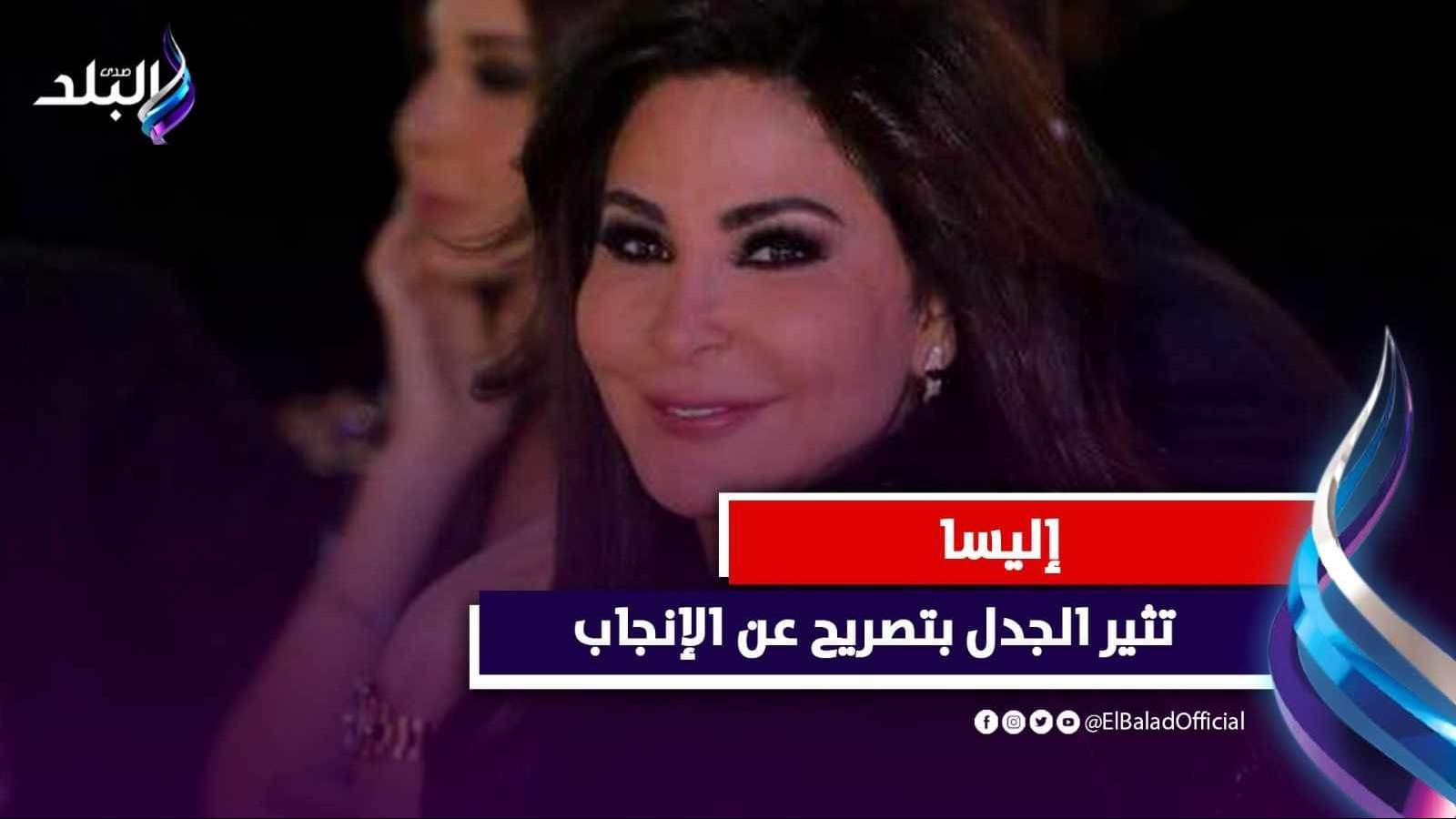 الفنانة إليسا