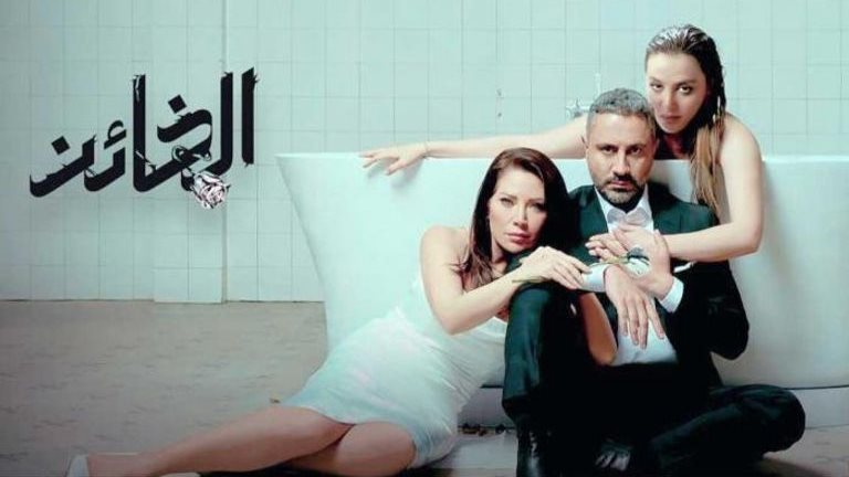 مسلسل الخائن 