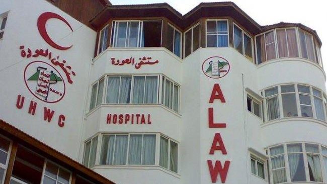 مستشفى العودة