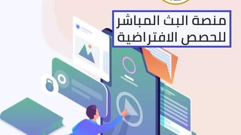 منصة البث المباشر 