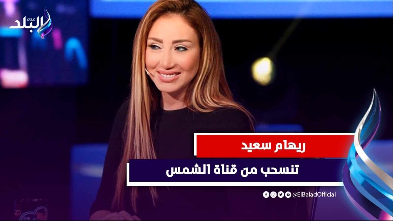 الإعلامية ريهام سعيد