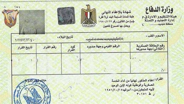 طريقة استخراج شهادة الجيش وما قيمة الرسوم المقررة